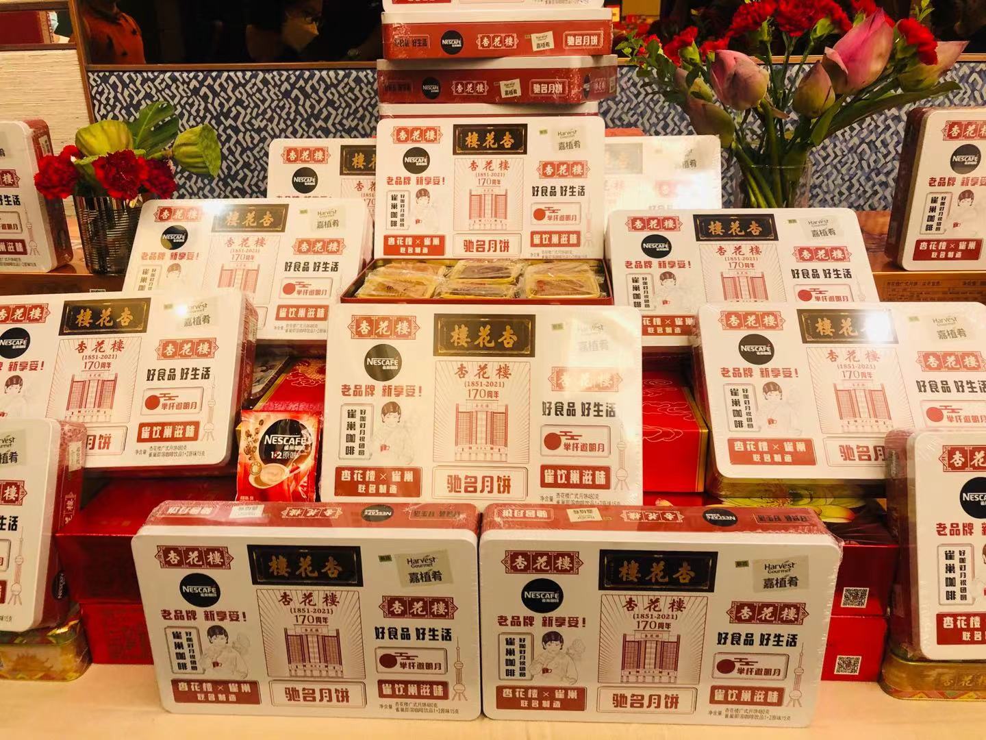 月饼季来了!相加超过417岁的百年老字号强强联手推新品,共祝中秋花好月圆